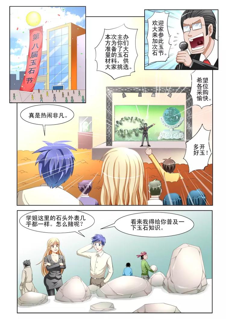 《绝品透视》第3话 第2页