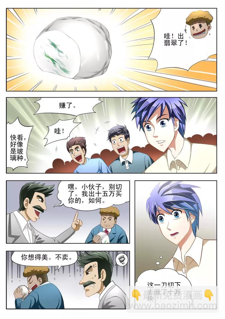 《绝品透视》第3话 第6页