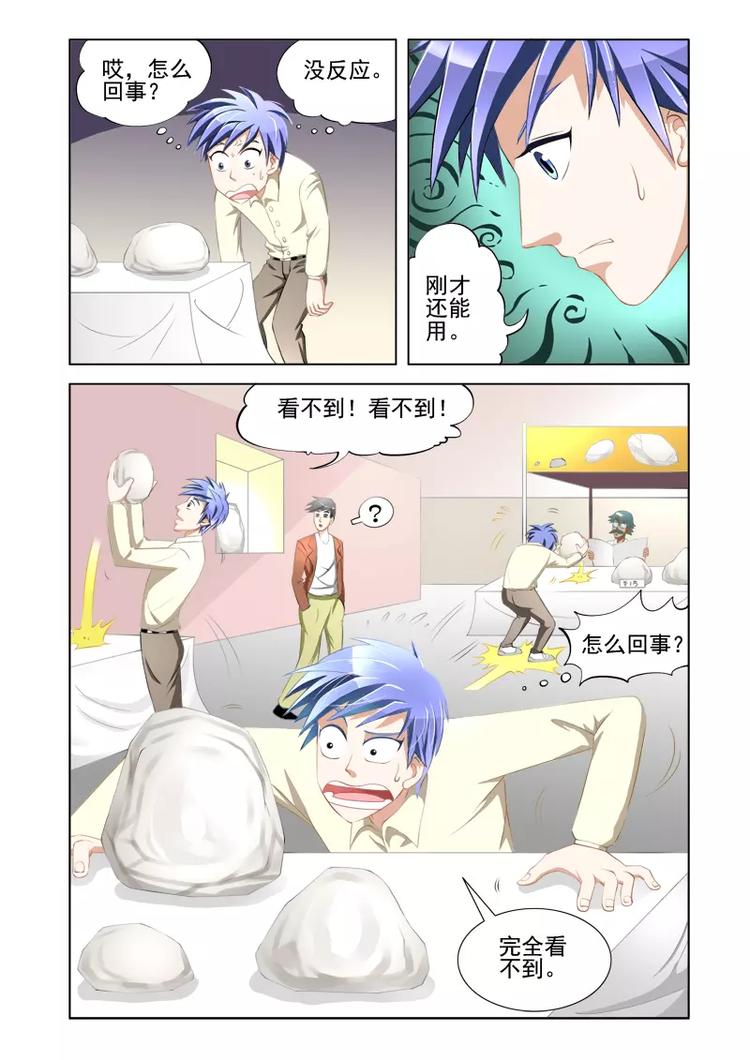 《绝品透视》第4话 第2页