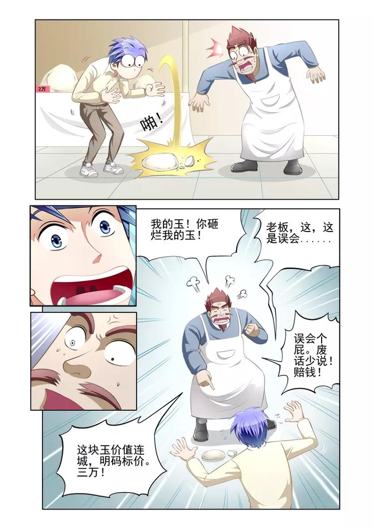 《绝品透视》第4话 第4页