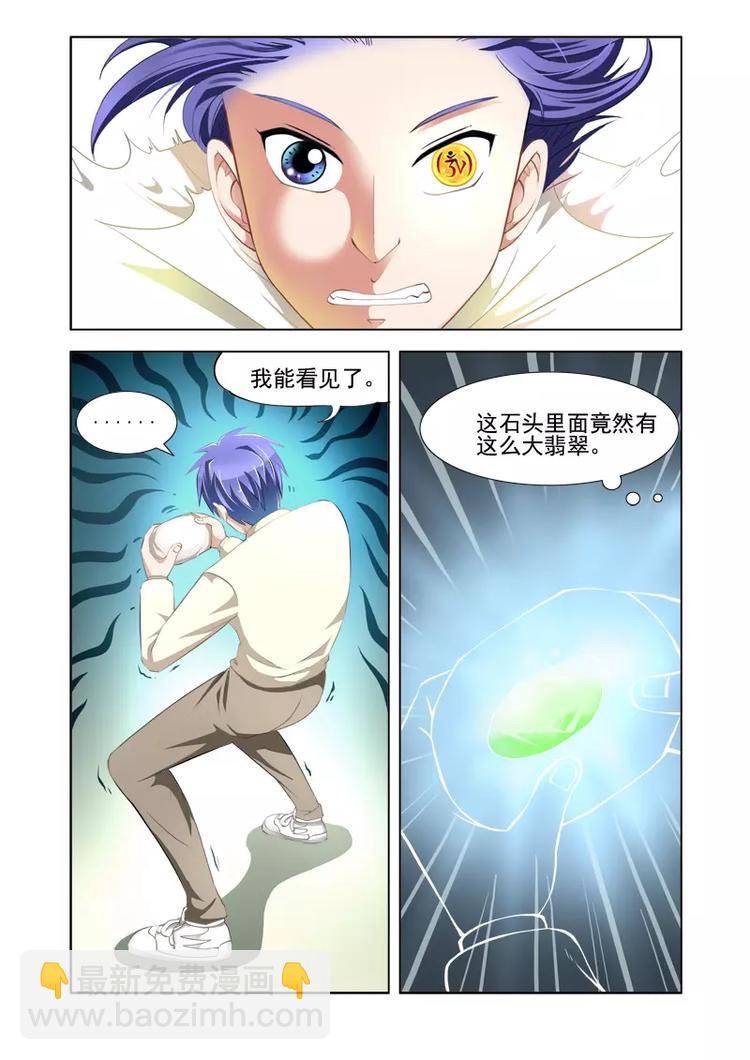 《绝品透视》第4话 第7页
