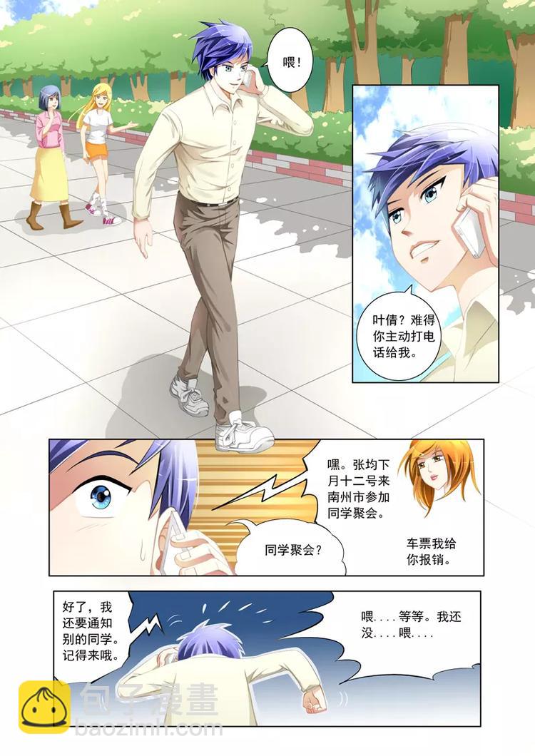 《绝品透视》第1话 第3页