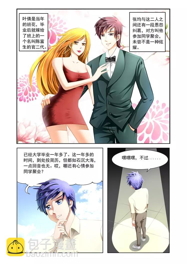 《绝品透视》第1话 第4页