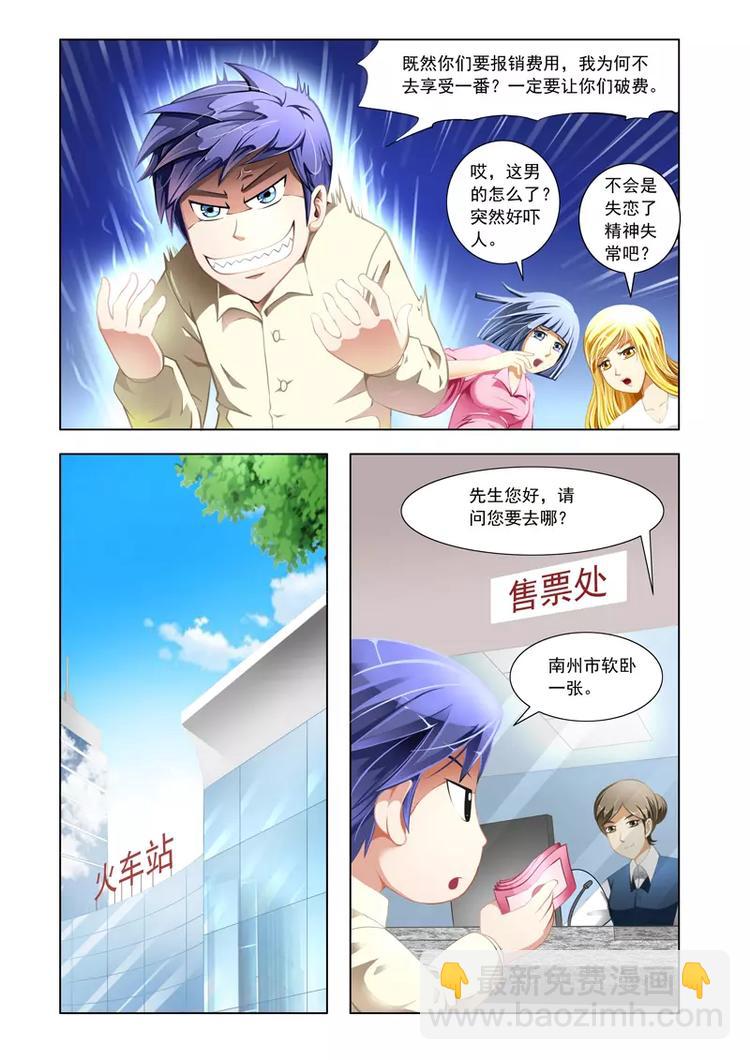 《绝品透视》第1话 第5页