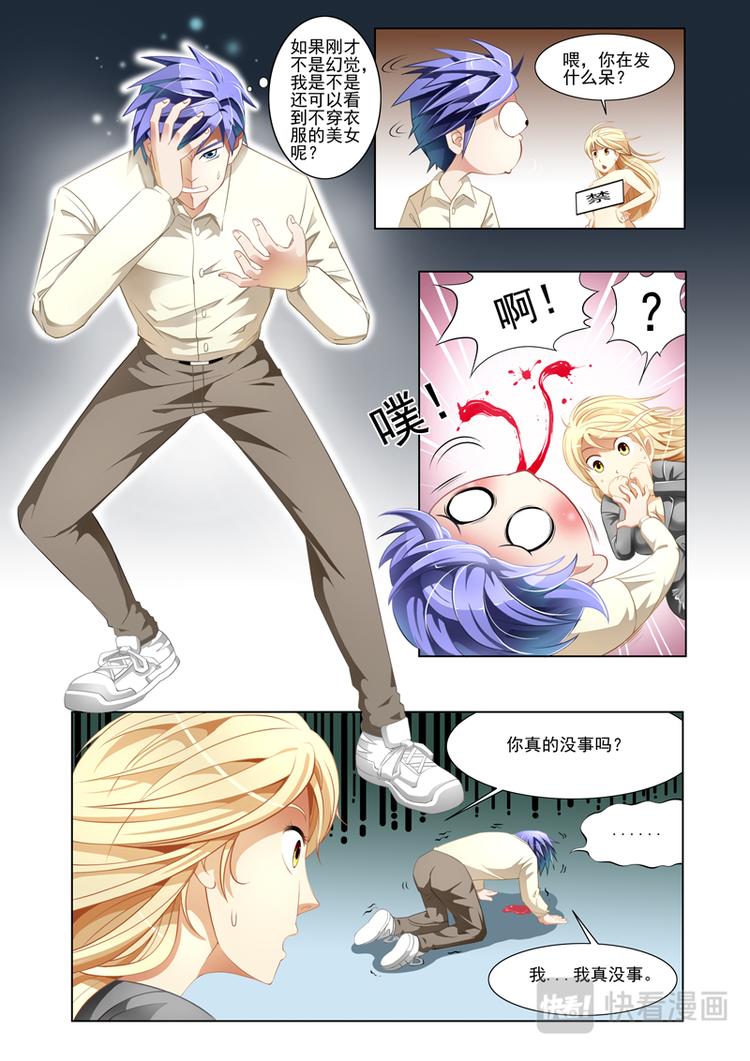 《绝品透视》第2话 第1页