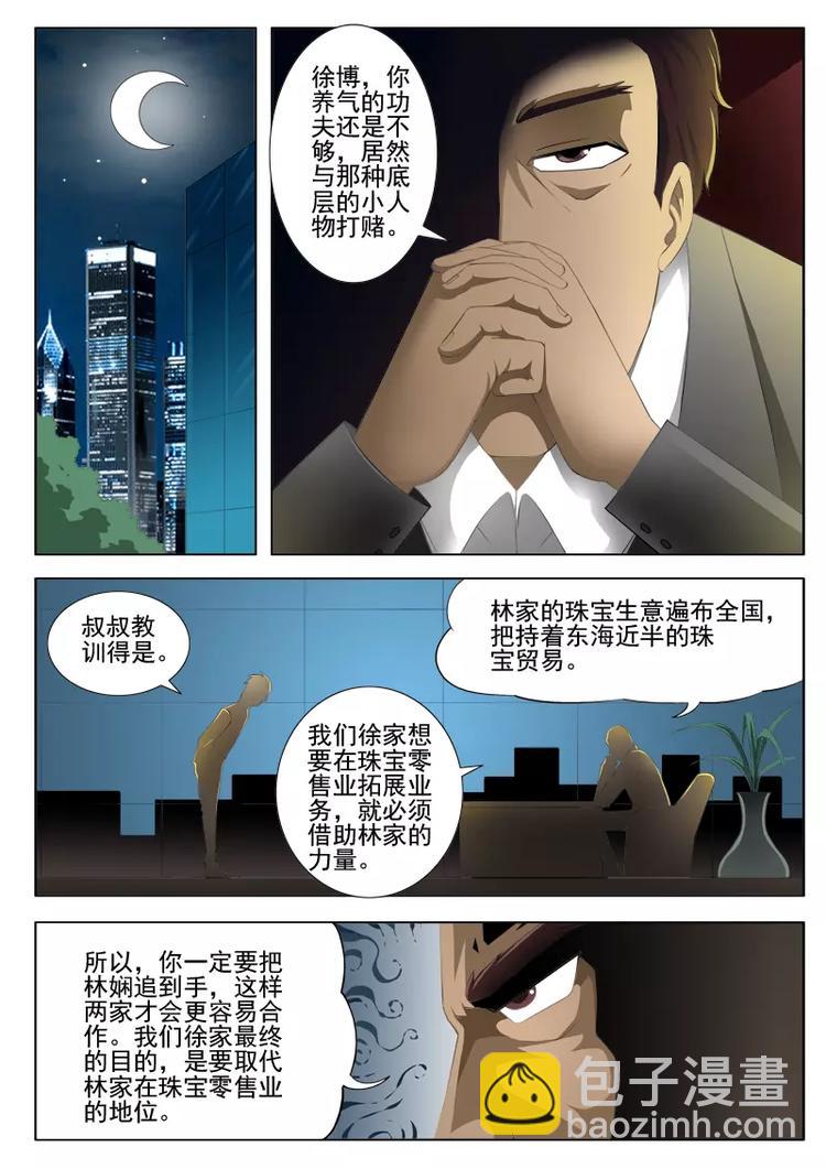 《绝品透视》第6话 第3页