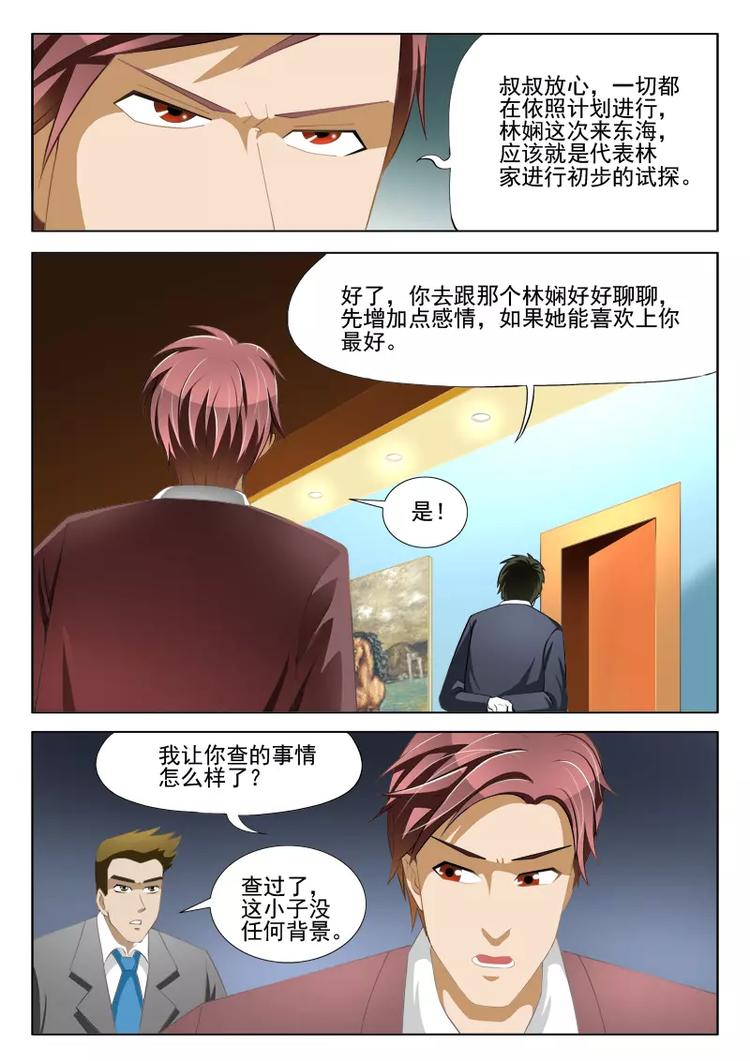 《绝品透视》第6话 第4页