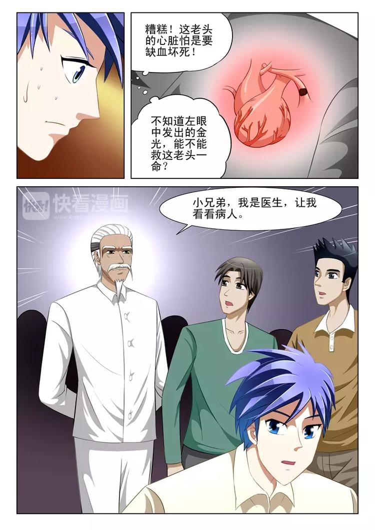 《绝品透视》第7话 第2页
