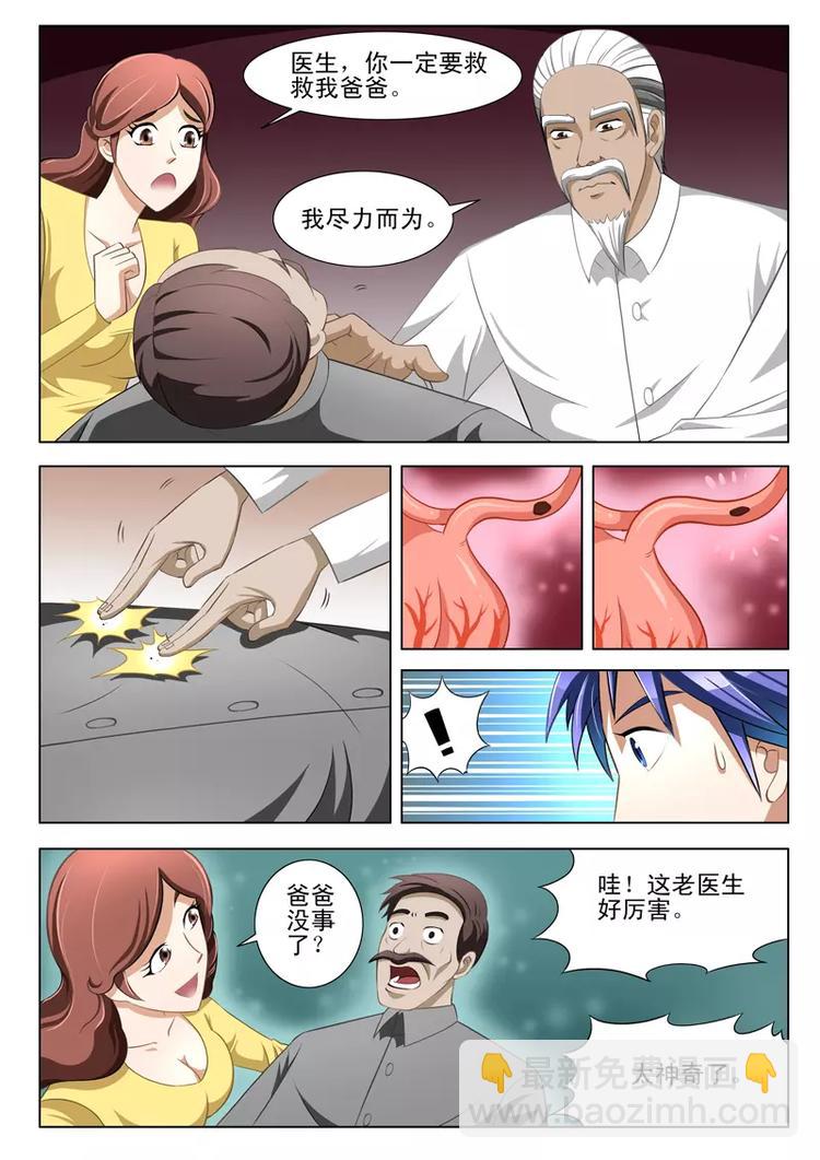 《绝品透视》第7话 第3页