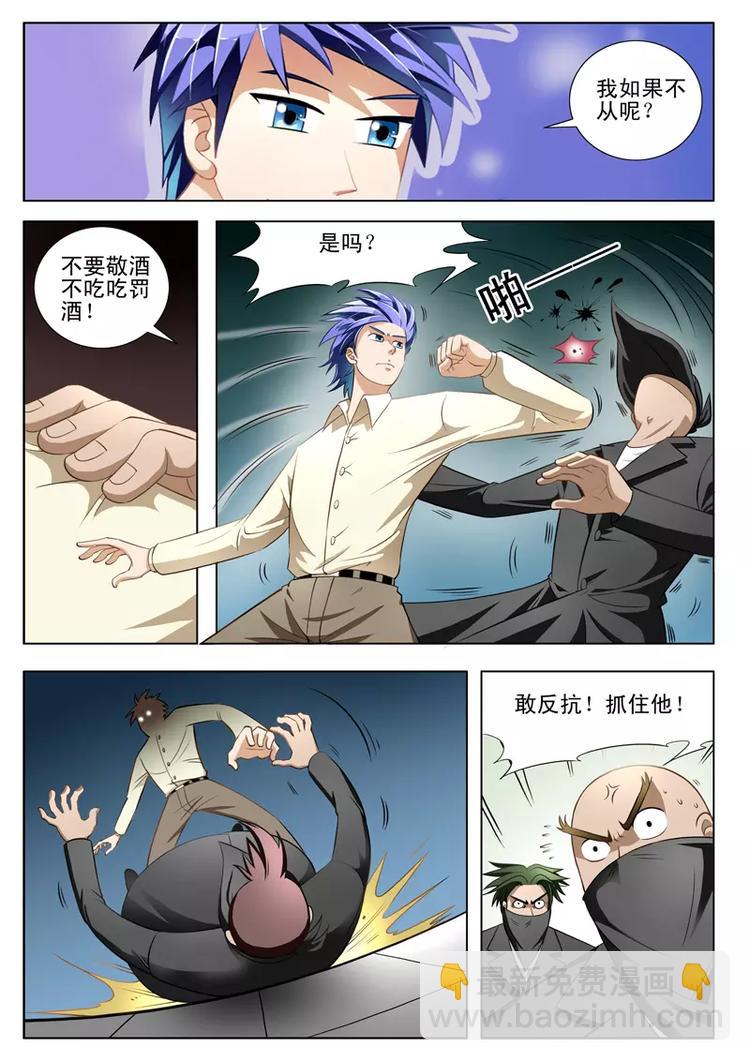 《绝品透视》第8话 第3页