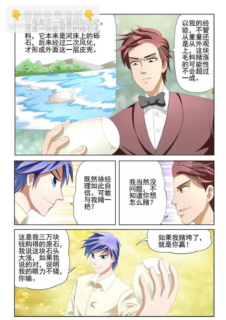 《绝品透视》第5话 第3页