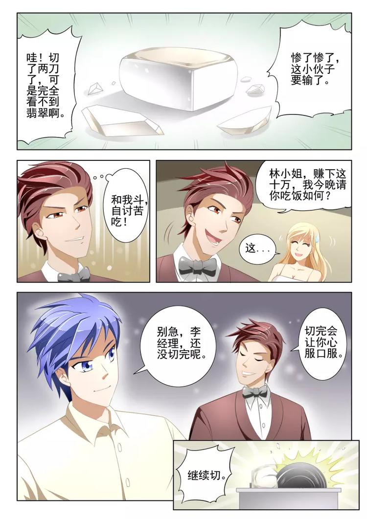《绝品透视》第5话 第6页