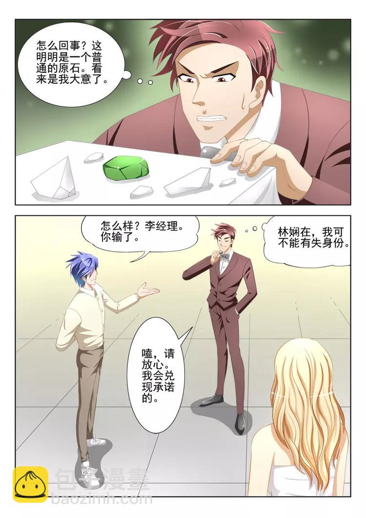 《绝品透视》第5话 第8页