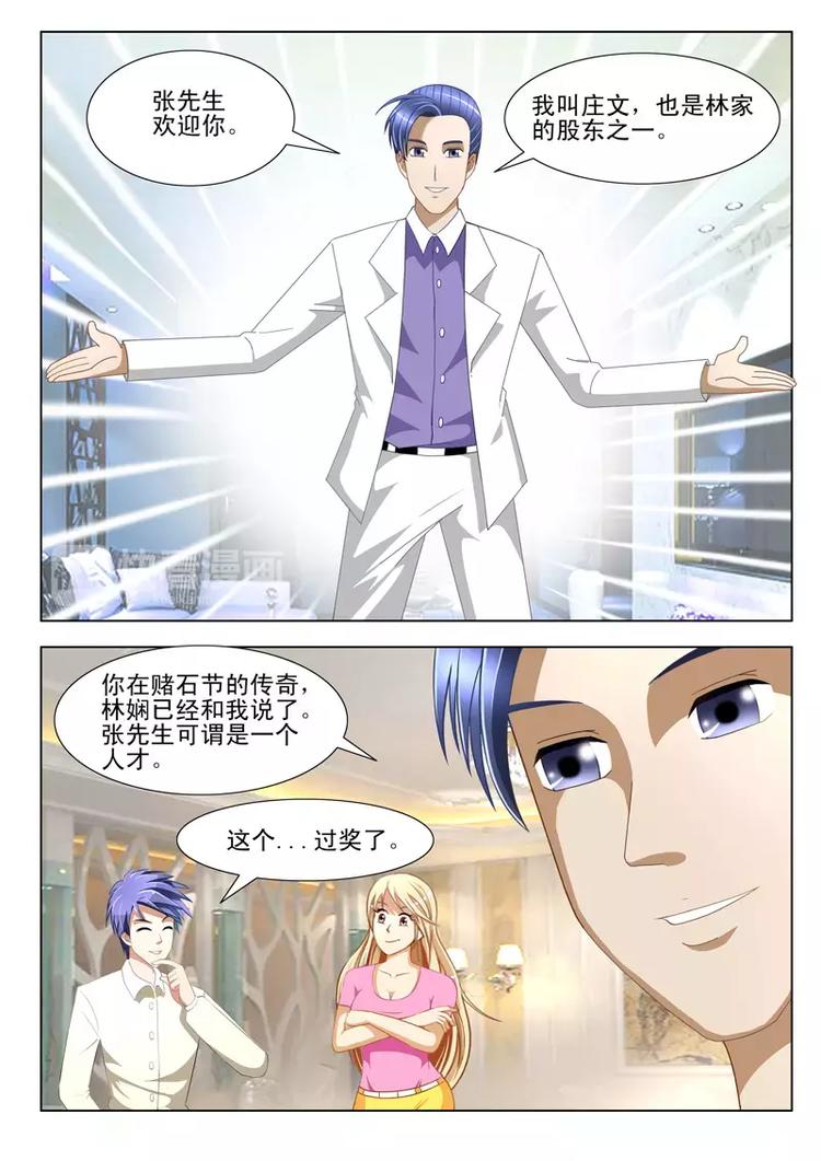 《绝品透视》第12话 第6页