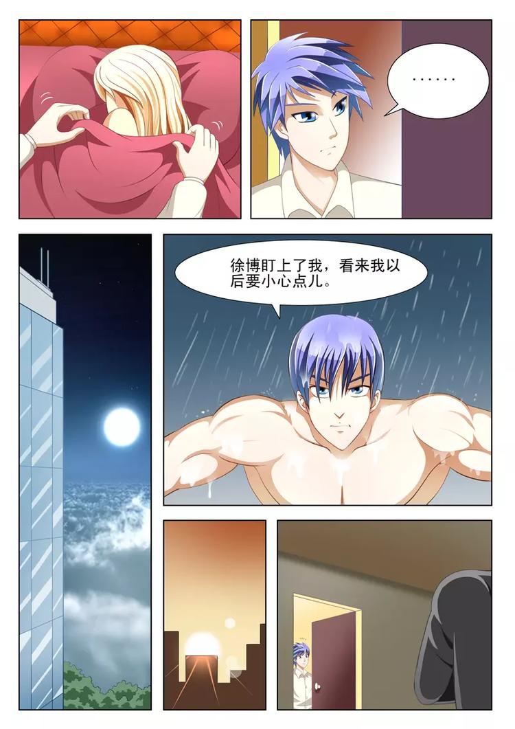 《绝品透视》第11话 第2页
