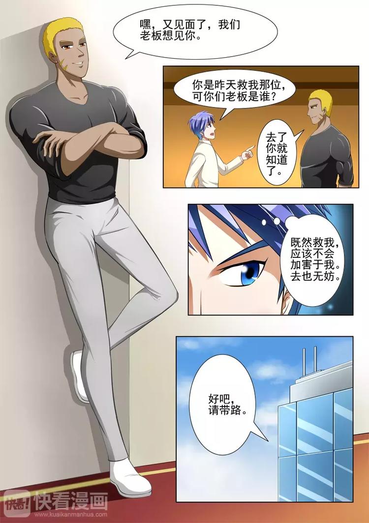 《绝品透视》第11话 第3页