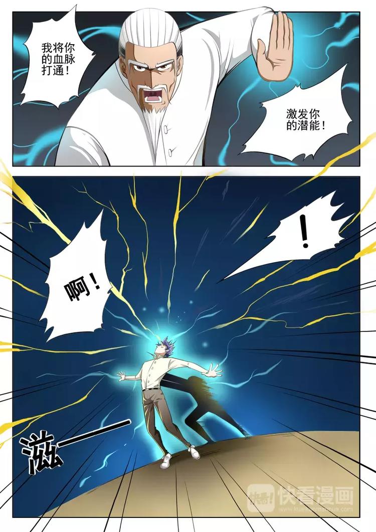 《绝品透视》第11话 第7页
