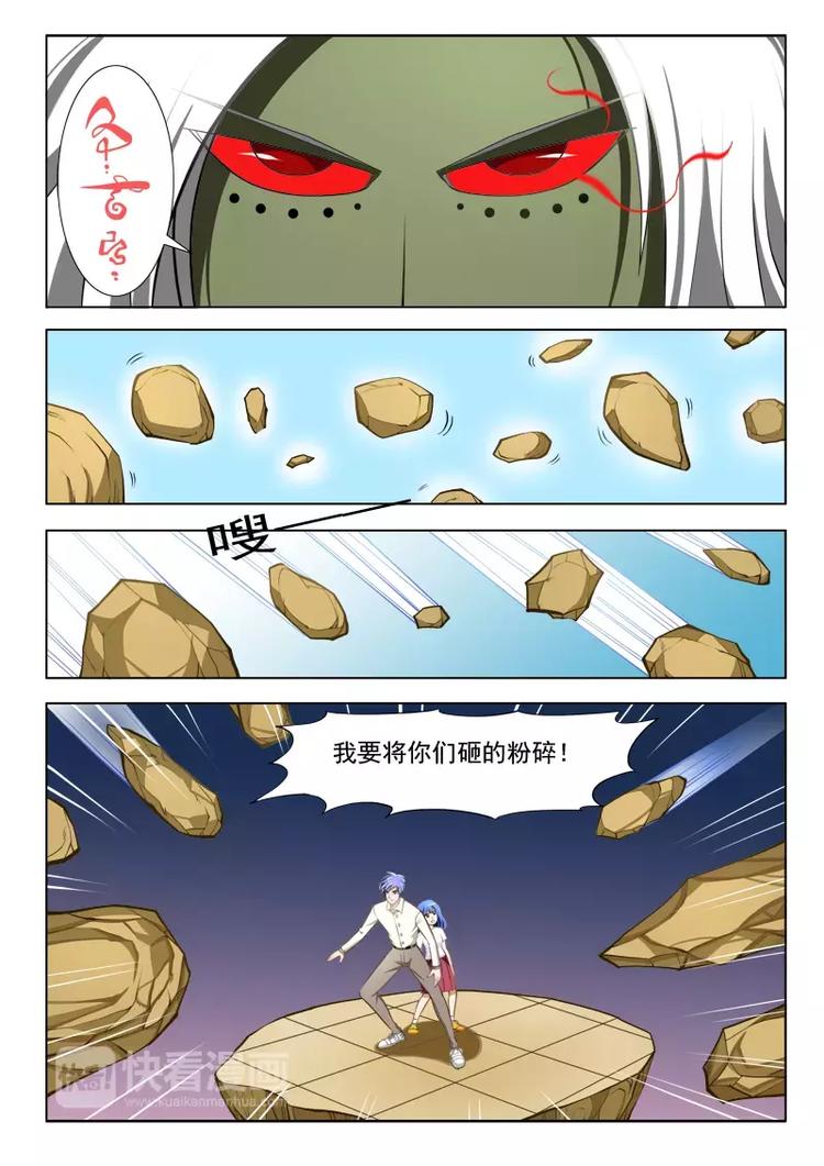 《绝品透视》第15话 第2页