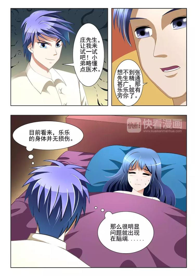 《绝品透视》第13话 第4页