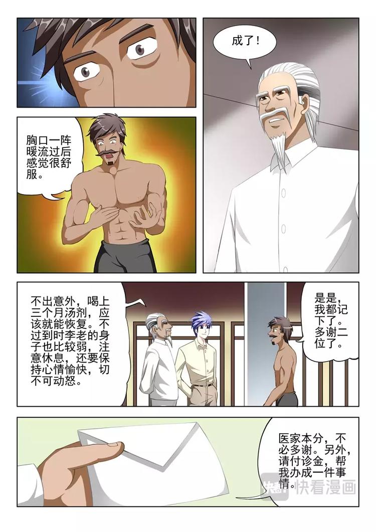 《绝品透视》第19话 第1页
