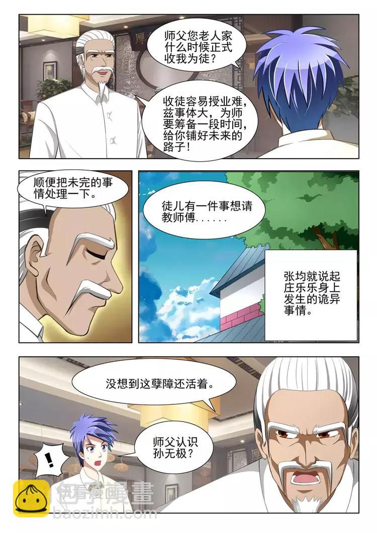 《绝品透视》第19话 第3页