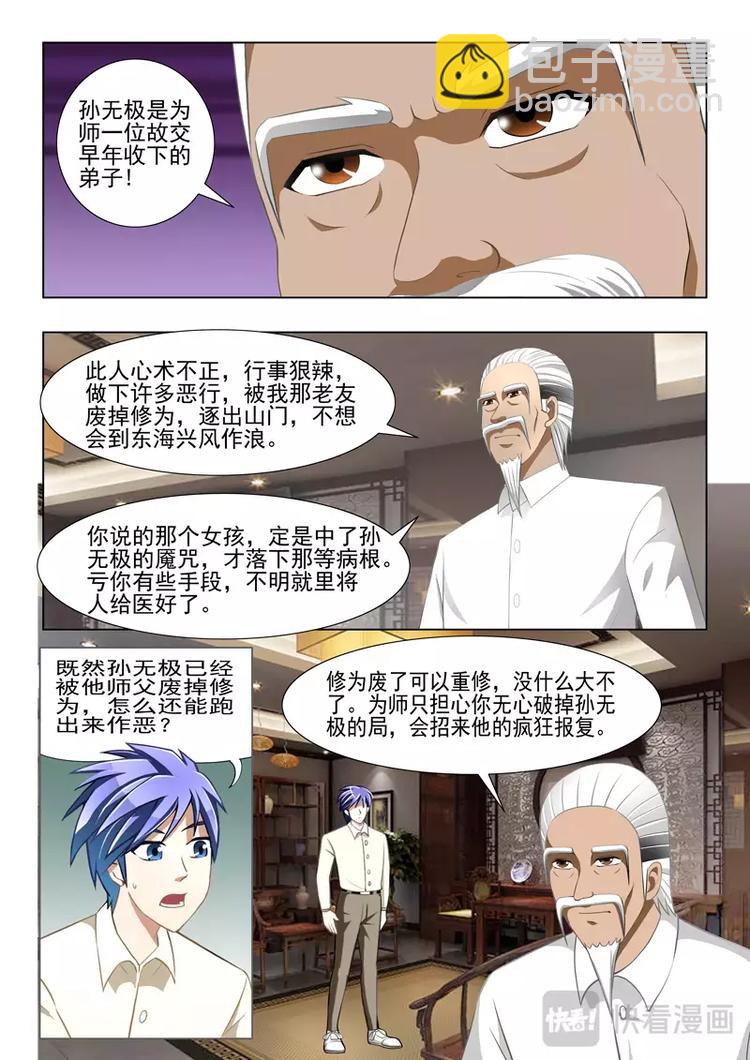 《绝品透视》第19话 第4页