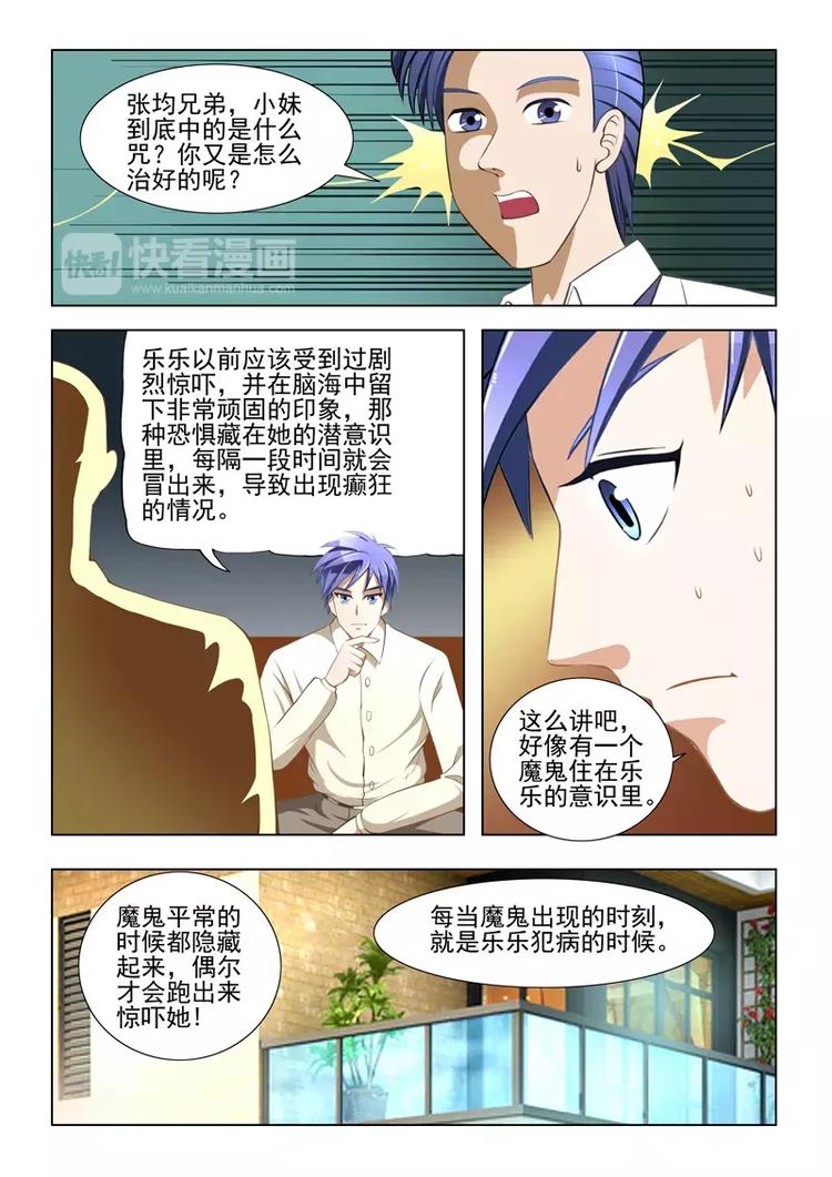 《绝品透视》第17话 第2页