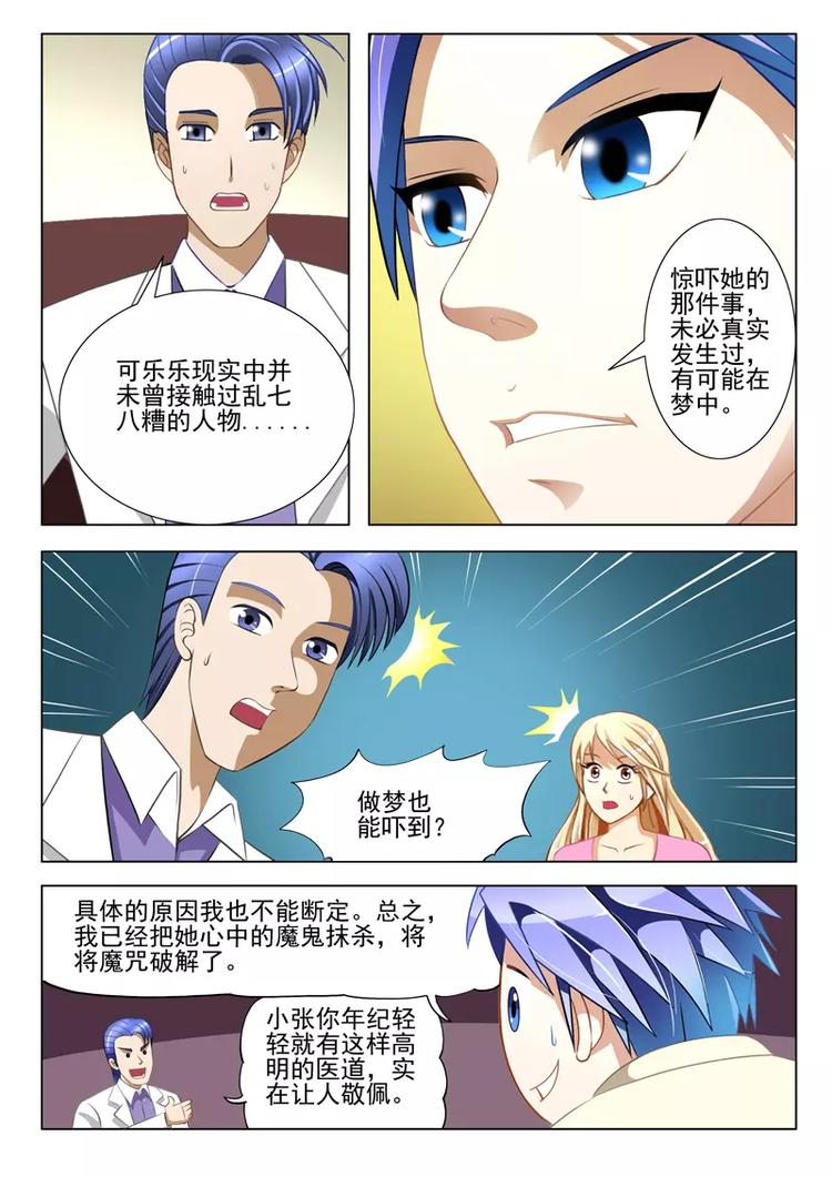 《绝品透视》第17话 第3页