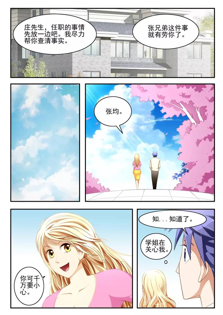 《绝品透视》第17话 第6页