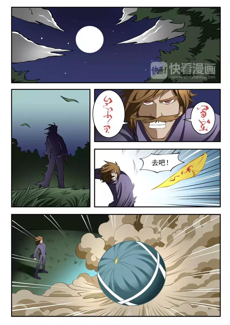 《绝品透视》第17话 第7页