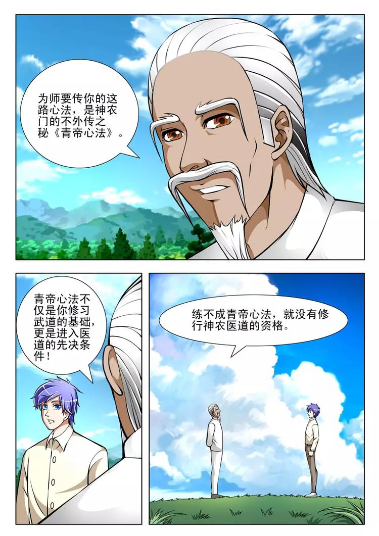 《绝品透视》第24话 第2页