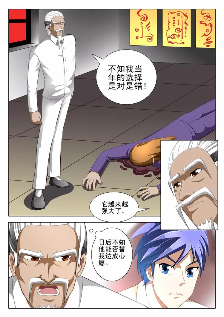 《绝品透视》第23话 第4页