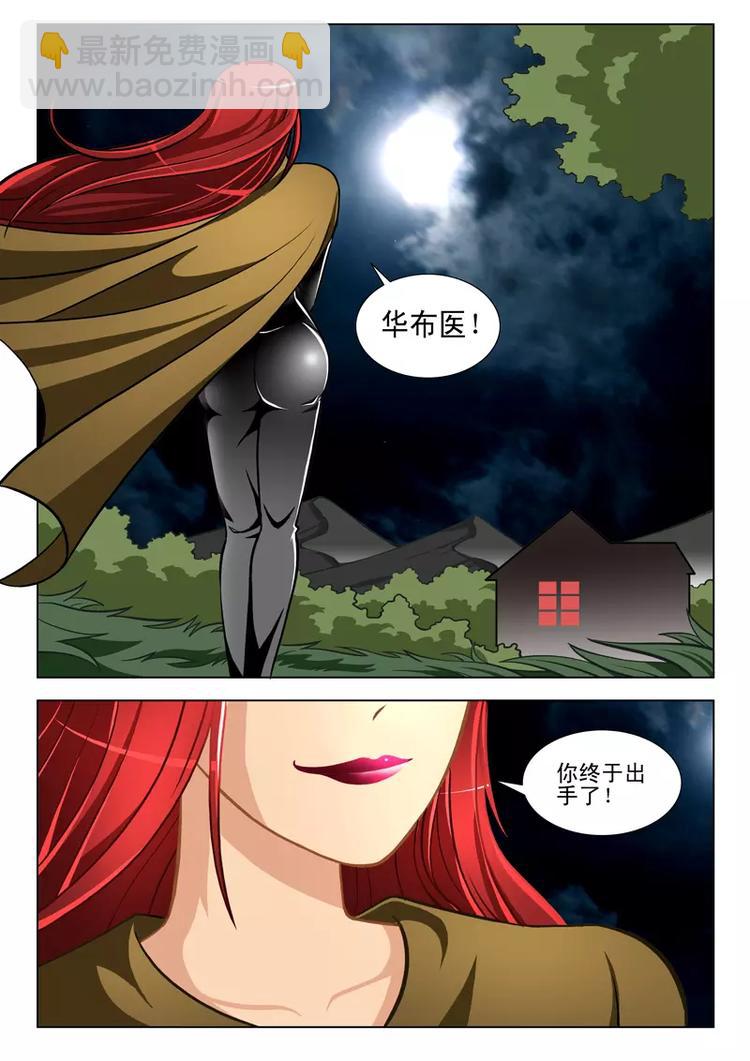 《绝品透视》第23话 第5页