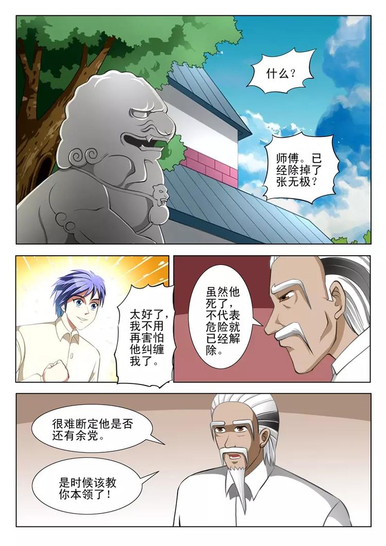 《绝品透视》第23话 第6页