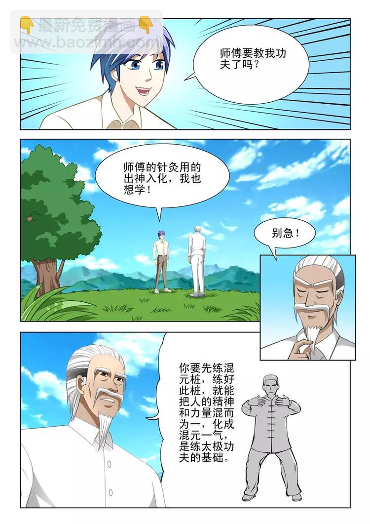 《绝品透视》第23话 第7页
