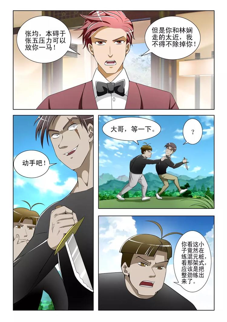 《绝品透视》第25话 第4页