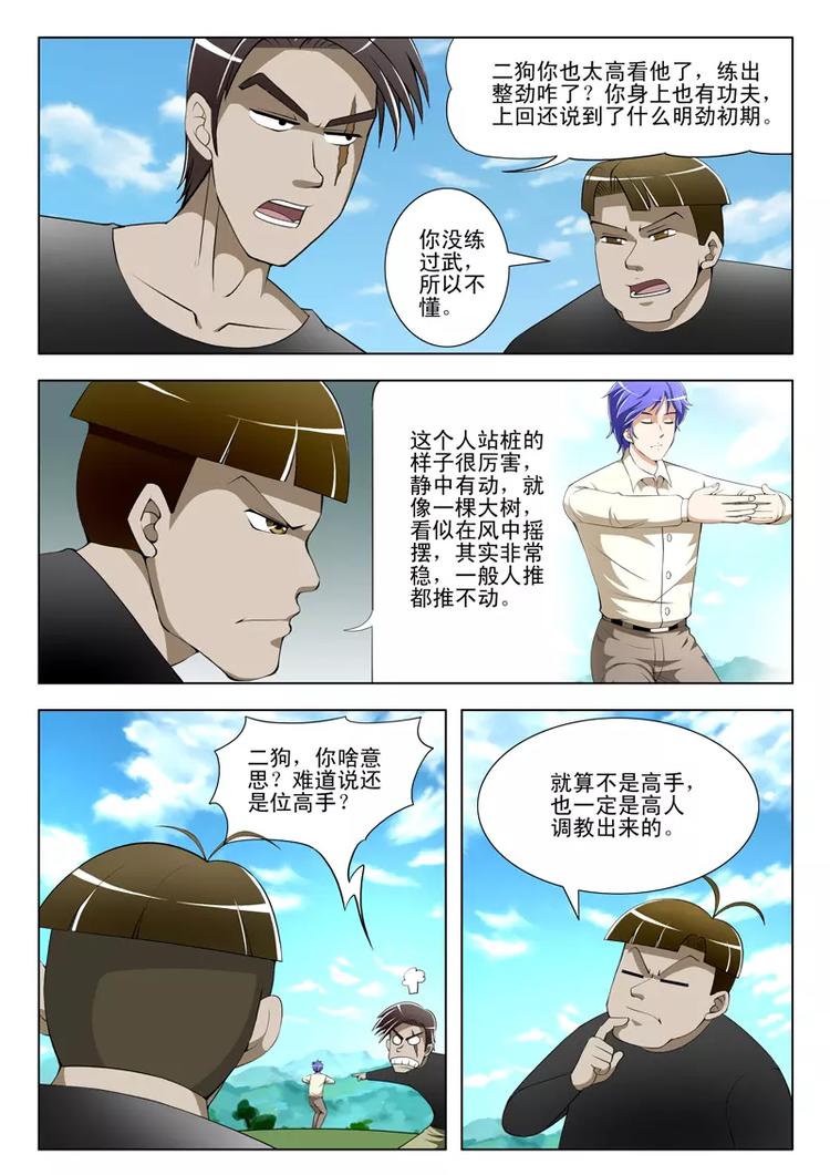 《绝品透视》第25话 第5页