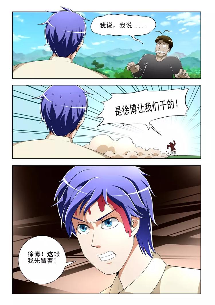 《绝品透视》第27话 第2页