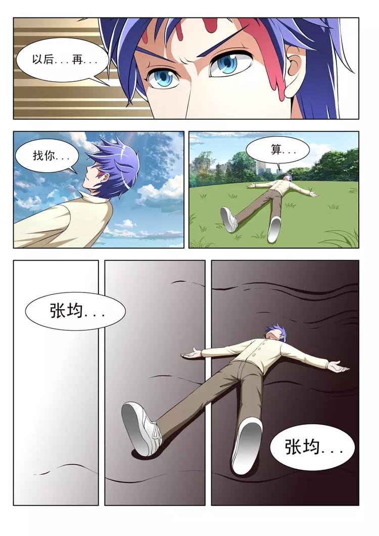 《绝品透视》第27话 第3页