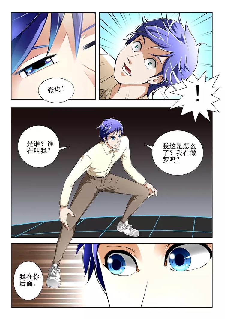 《绝品透视》第27话 第4页