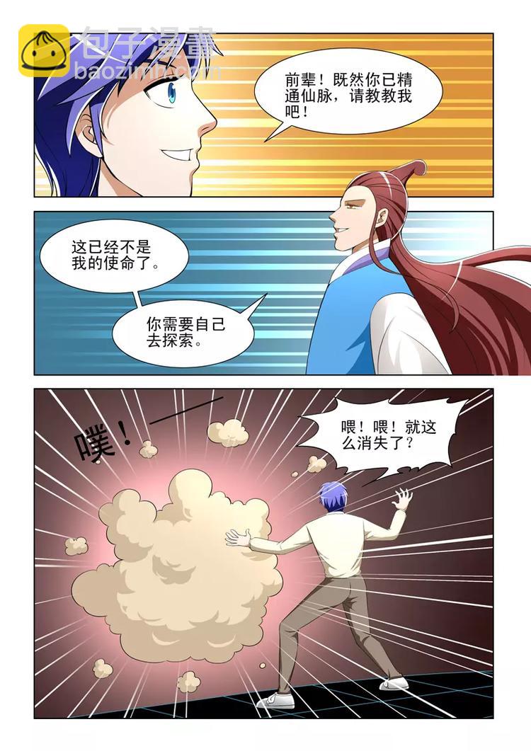 《绝品透视》第27话 第8页
