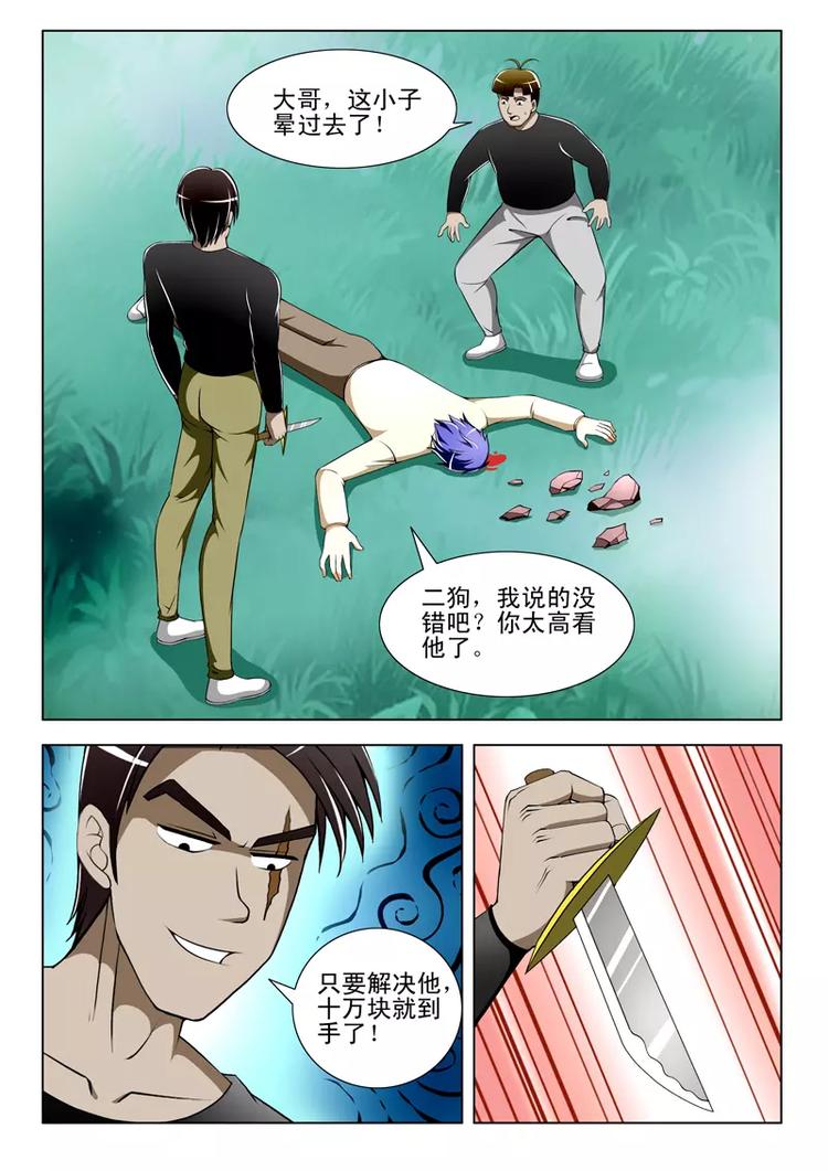 《绝品透视》第26话 第4页