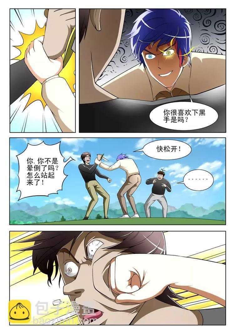 《绝品透视》第26话 第5页