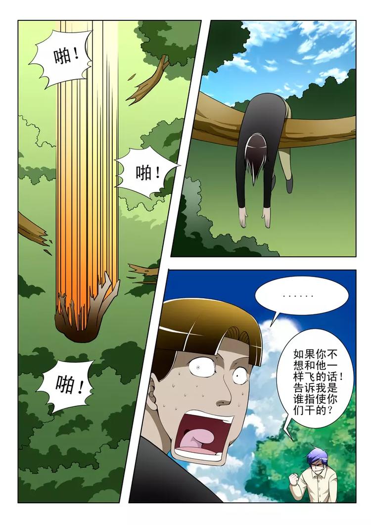 《绝品透视》第26话 第7页