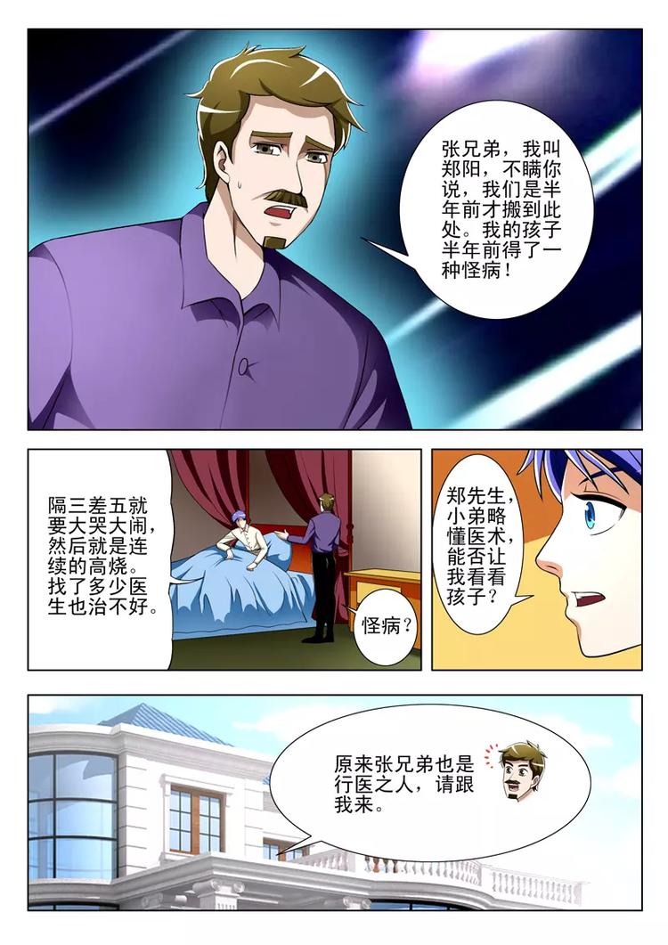《绝品透视》第28话 第4页