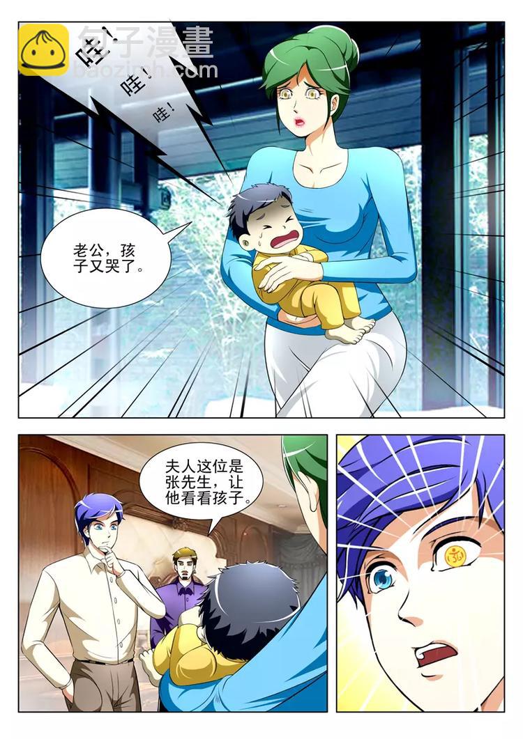 《绝品透视》第28话 第5页