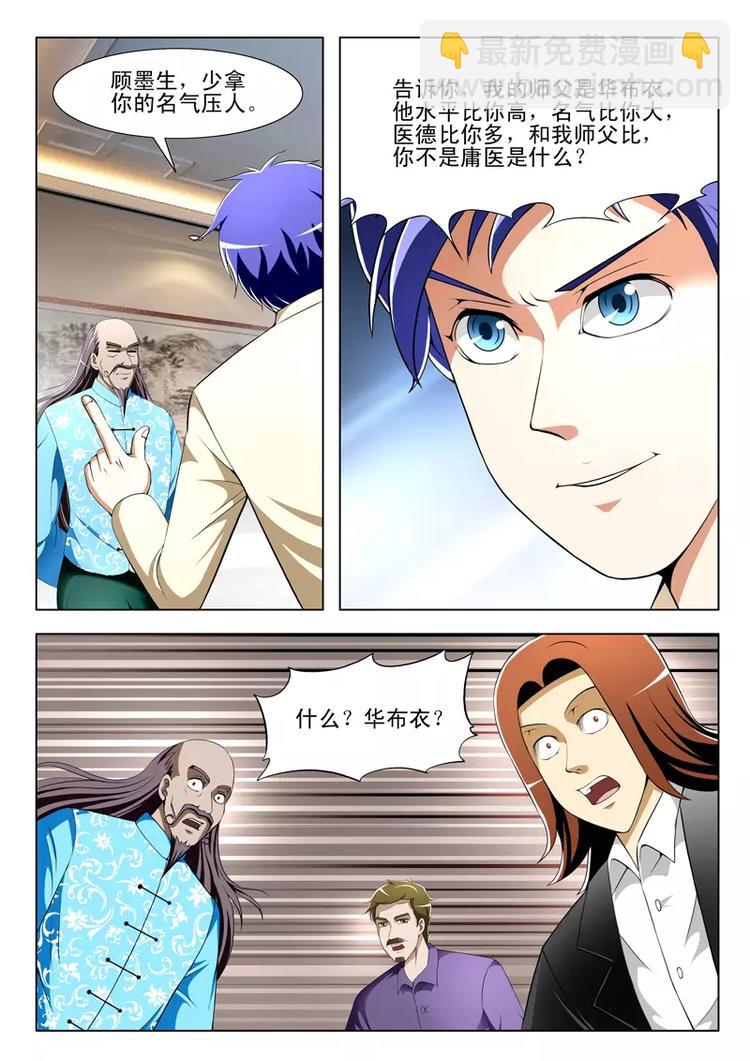 《绝品透视》第31话 第2页
