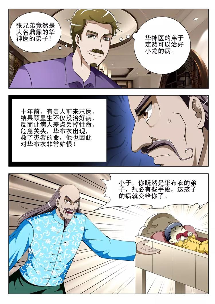 《绝品透视》第31话 第3页