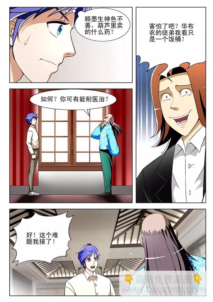 《绝品透视》第31话 第4页