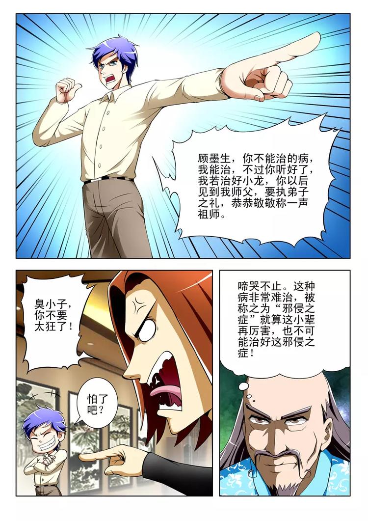 《绝品透视》第31话 第5页